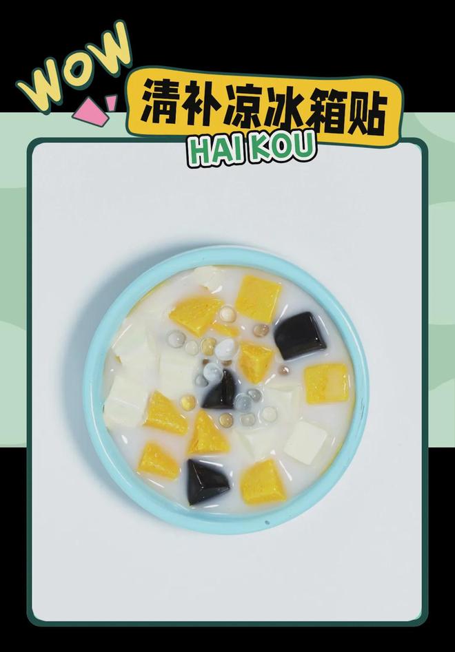 意满满的“海口记忆”瓦利棋牌热带美学大创(图2)