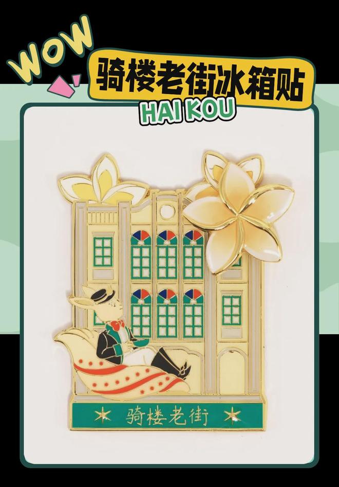 意满满的“海口记忆”瓦利棋牌热带美学大创(图4)