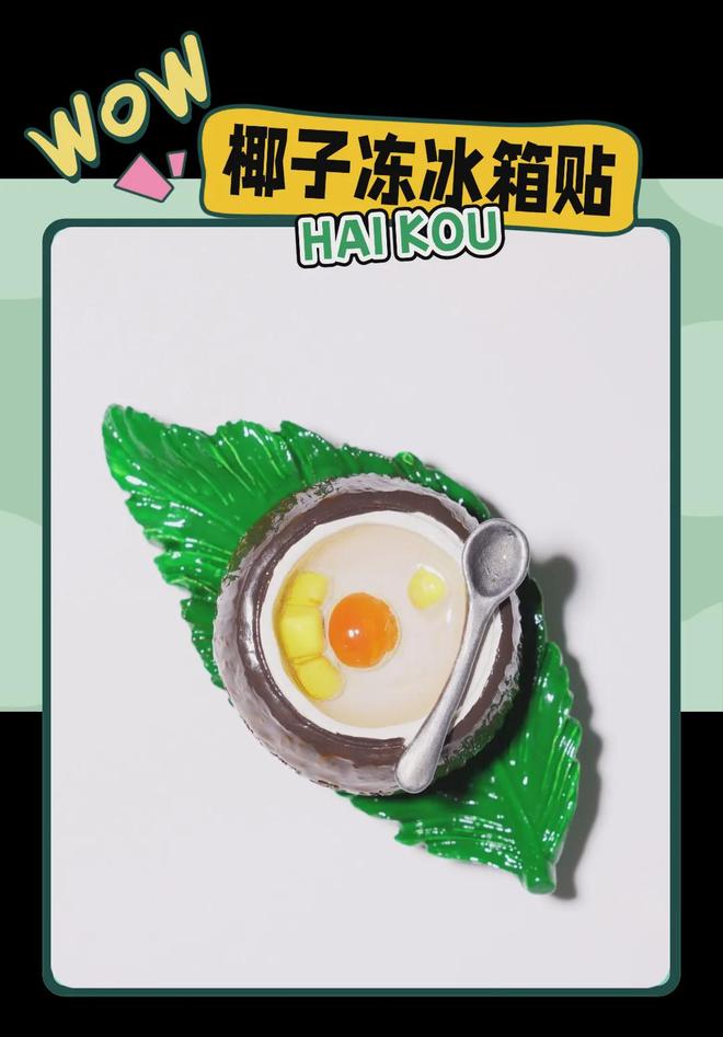 意满满的“海口记忆”瓦利棋牌热带美学大创(图7)