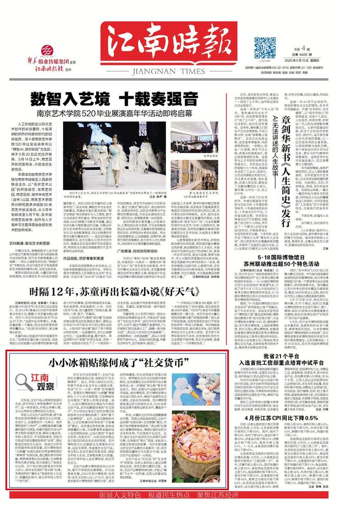 箱贴缘何成了“社交货币”瓦利棋牌江南观察 小小冰(图2)