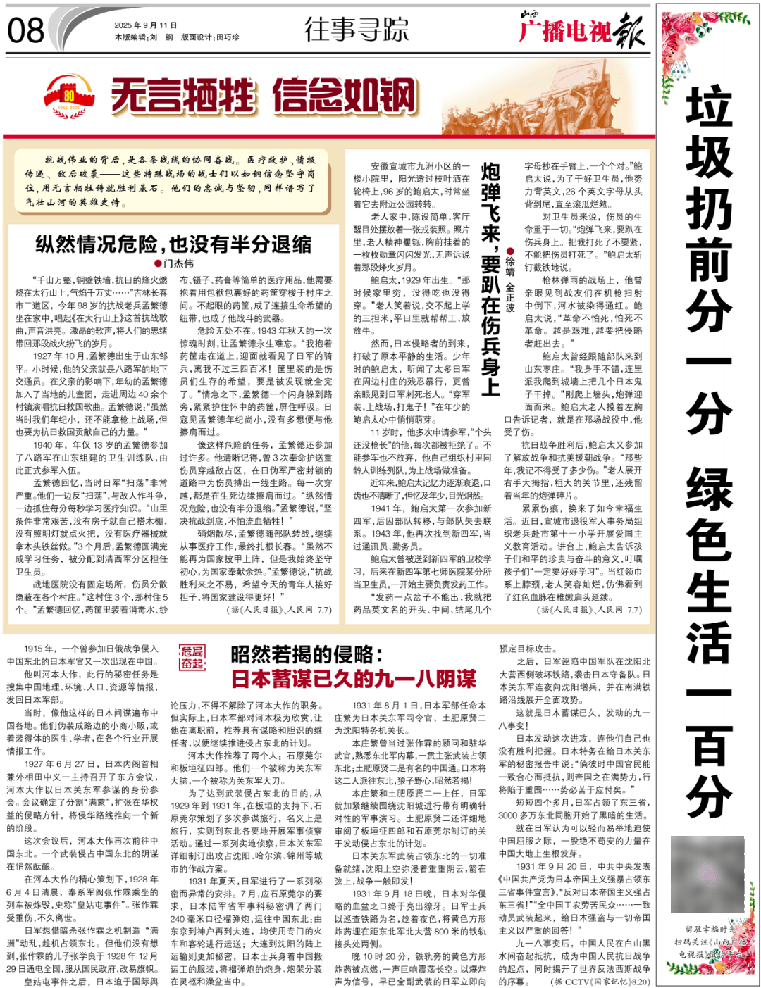 播电视报》2025年第37期瓦力棋牌试玩电子版 《山西广(图8)