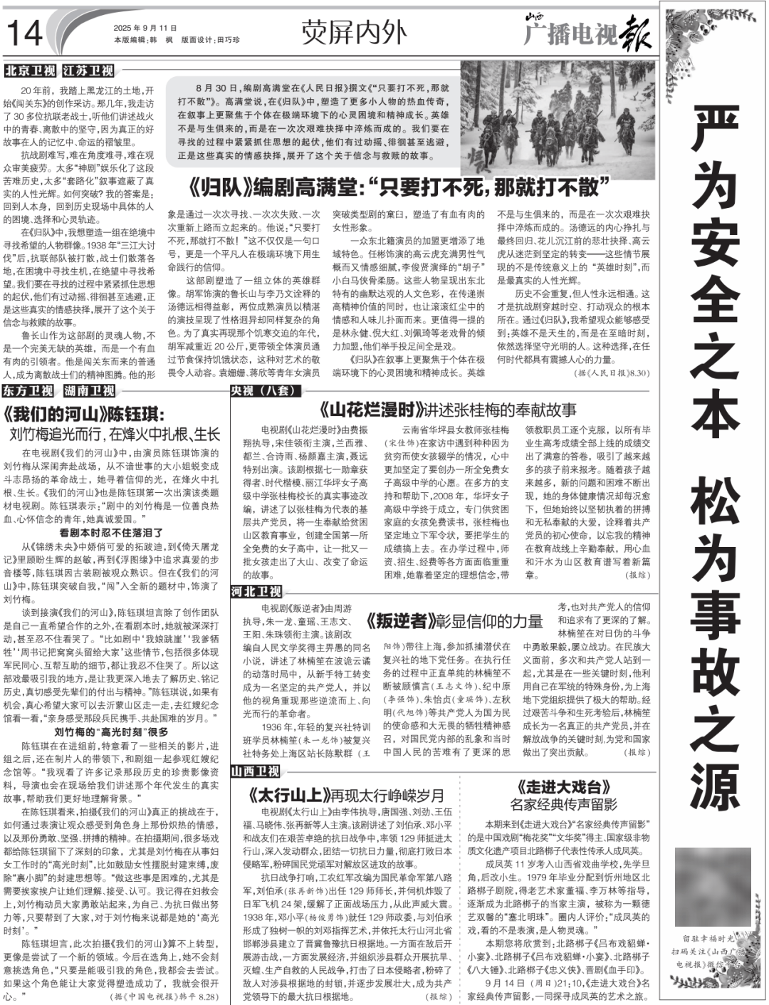 播电视报》2025年第37期瓦力棋牌试玩电子版 《山西广(图6)