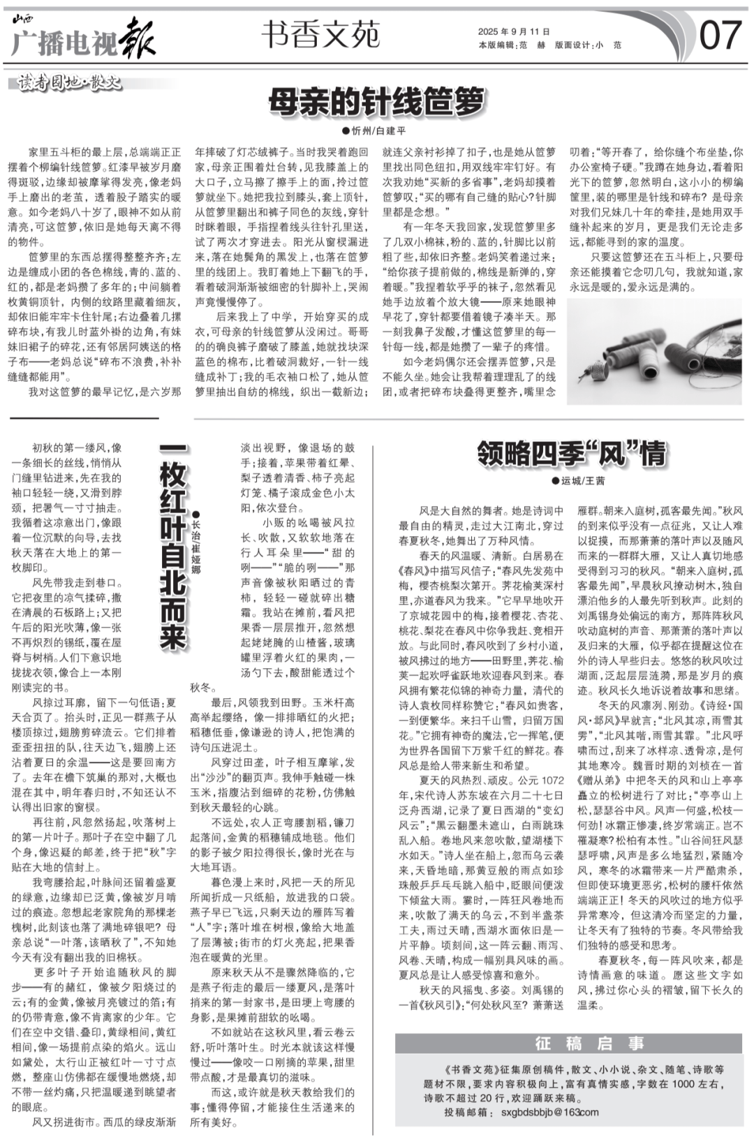 播电视报》2025年第37期瓦力棋牌试玩电子版 《山西广(图9)