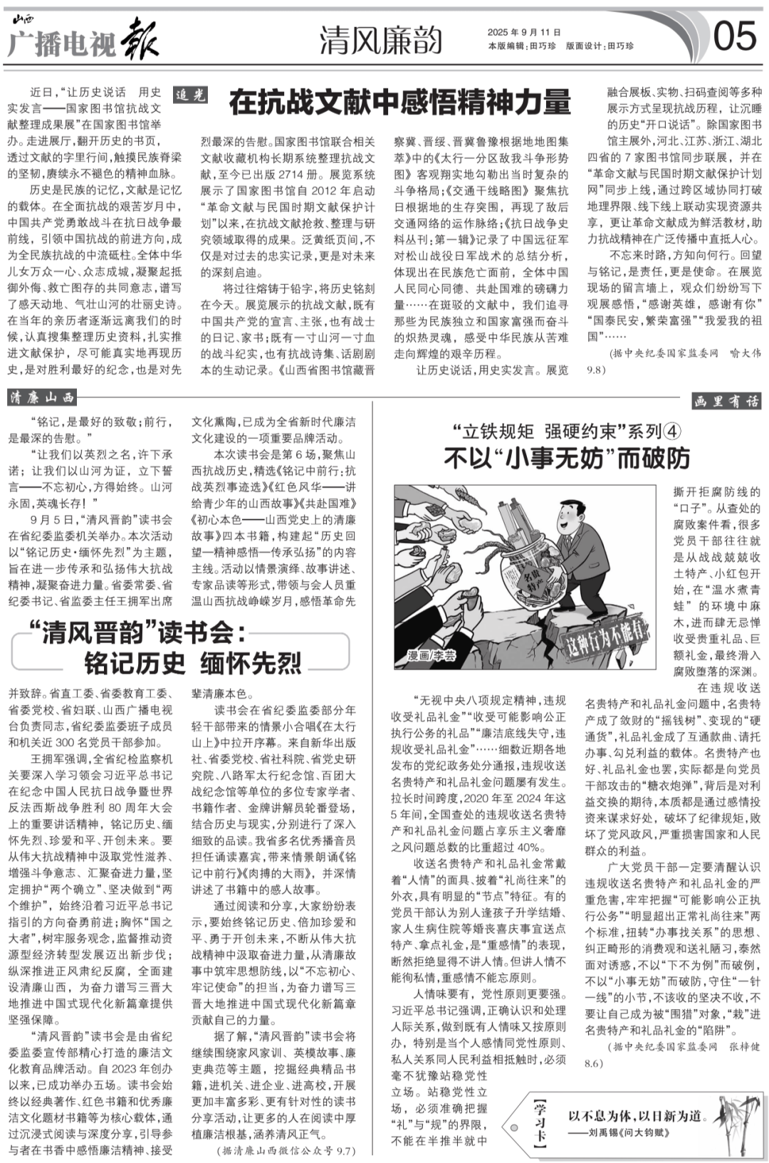 播电视报》2025年第37期瓦力棋牌试玩电子版 《山西广(图12)
